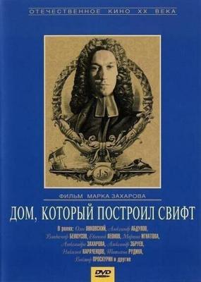 Дом, который построил Свифт ()  года смотреть онлайн бесплатно в отличном качестве. Постер