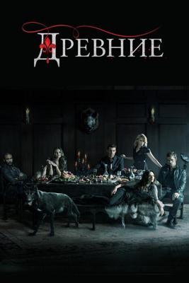 Древние  / The Originals (None) смотреть онлайн бесплатно в отличном качестве