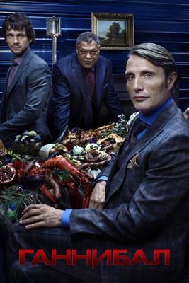 Ганнибал  / Hannibal (None) смотреть онлайн бесплатно в отличном качестве