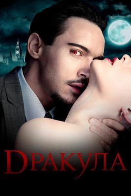 Дракула  / Dracula (None) смотреть онлайн бесплатно в отличном качестве