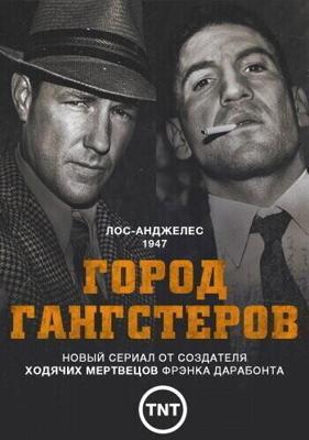 Город гангстеров  (Mob City)  года смотреть онлайн бесплатно в отличном качестве. Постер