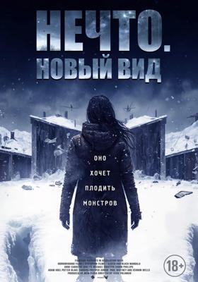 Нечто. Новый вид / Blood and Snow () смотреть онлайн бесплатно в отличном качестве