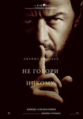 Не говори никому / Speak No Evil (None) смотреть онлайн бесплатно в отличном качестве