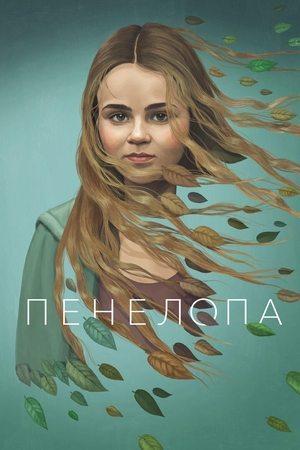 Пенелопа / Penelope (None) смотреть онлайн бесплатно в отличном качестве