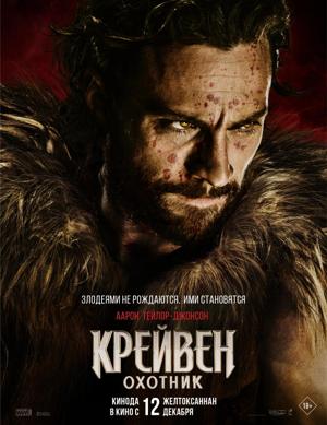 Крэйвен-охотник / Kraven the Hunter (2024) смотреть онлайн бесплатно в отличном качестве