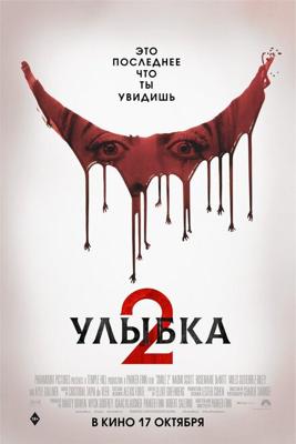 Улыбка 2 / Smile 2 (2024) смотреть онлайн бесплатно в отличном качестве