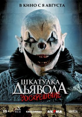 Шкатулка дьявола 3. Воскрешение / The Jack in the Box Rises (2024) смотреть онлайн бесплатно в отличном качестве