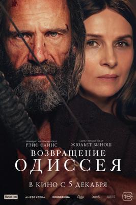 Возвращение Одиссея / The Return (2024) смотреть онлайн бесплатно в отличном качестве