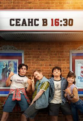 Сеанс в 16:30 / The 4:30 Movie (2024) смотреть онлайн бесплатно в отличном качестве