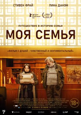 Моя семья / Treasure (2024) смотреть онлайн бесплатно в отличном качестве