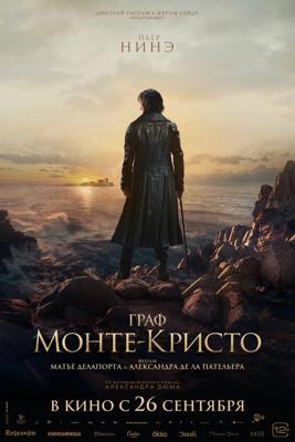 Граф Монте-Кристо / Le Comte de Monte-Cristo (2024) смотреть онлайн бесплатно в отличном качестве