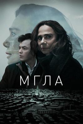 Мгла / The Darkness (2024) смотреть онлайн бесплатно в отличном качестве