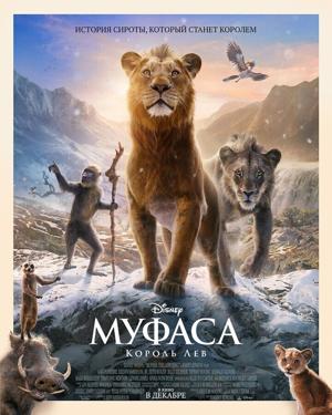 Муфаса: Король Лев / Mufasa: The Lion King (2024) смотреть онлайн бесплатно в отличном качестве