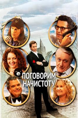 Мажоры / 2BPerfectlyHonest (2004) смотреть онлайн бесплатно в отличном качестве