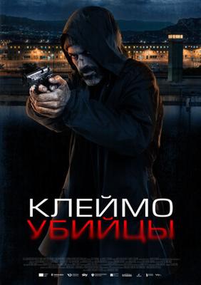 Клеймо убийцы / La coda del diavolo (2024) смотреть онлайн бесплатно в отличном качестве