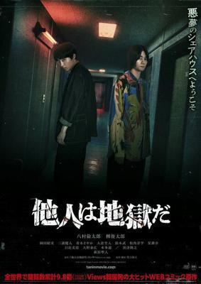 Незнакомцы из ада Незнакомцы из ада