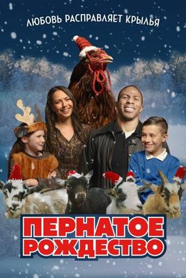 Пернатое рождество / Feather Christmas (2024) смотреть онлайн бесплатно в отличном качестве