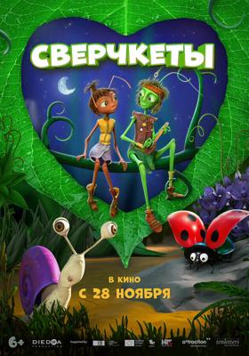 Сверчкеты / Cricket & Antoinette (2023) смотреть онлайн бесплатно в отличном качестве