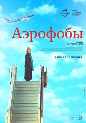 Аэрофобы / Volare (2023) смотреть онлайн бесплатно в отличном качестве