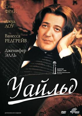 Уайльд / Wilde (1997) смотреть онлайн бесплатно в отличном качестве