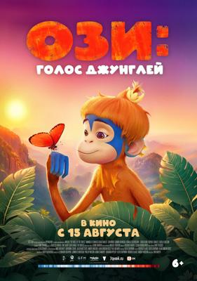 Ози: Голос джунглей / Ozi: Voice of the Forest (2023) смотреть онлайн бесплатно в отличном качестве