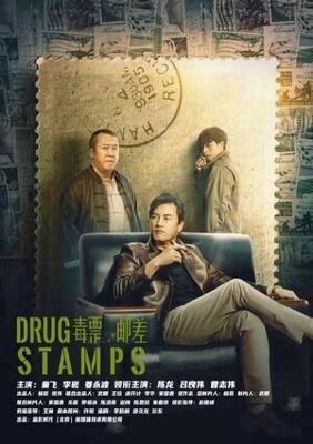 Марки / Drug Stamps (2022) смотреть онлайн бесплатно в отличном качестве