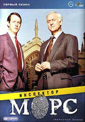 Инспектор Морс / Inspector Morse (1987) смотреть онлайн бесплатно в отличном качестве