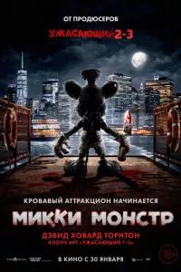 Микки Монстр / ScreamBoat (2025) смотреть онлайн бесплатно в отличном качестве