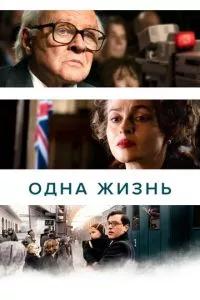 Одна жизнь / One Life (2023) смотреть онлайн бесплатно в отличном качестве