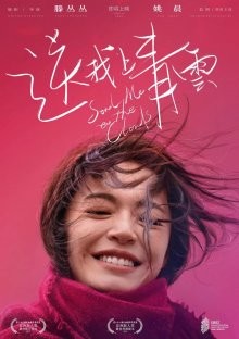 Отправь меня на облака / Унесенная к облакам / Song wo shang Qing Yun (2019) смотреть онлайн бесплатно в отличном качестве