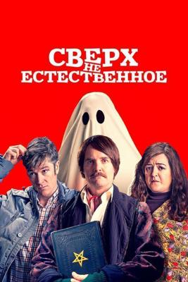 Сверх(НЕ)естественное / Extra Ordinary (2019) смотреть онлайн бесплатно в отличном качестве