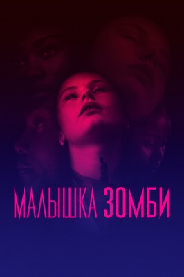 Малышка зомби / Zombi Child (2019) смотреть онлайн бесплатно в отличном качестве