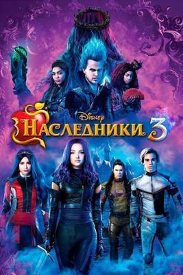 Наследники 3 / Descendants 3 (2019) смотреть онлайн бесплатно в отличном качестве