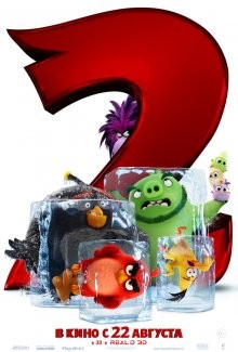 Angry Birds в кино 2 (The Angry Birds Movie 2) 2019 года смотреть онлайн бесплатно в отличном качестве. Постер