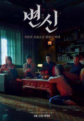 Преображение / Byeonsin (2019) смотреть онлайн бесплатно в отличном качестве