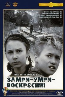 Замри-умри-воскресни! /  (None) смотреть онлайн бесплатно в отличном качестве