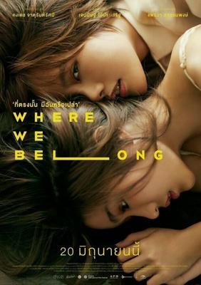 Там, где мы должны быть / Where We Belong (2019) смотреть онлайн бесплатно в отличном качестве