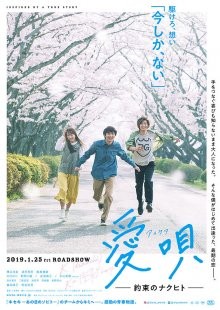 Песня о любви: Обещание / Aiuta: yakusoku no Nakuhito (2019) смотреть онлайн бесплатно в отличном качестве