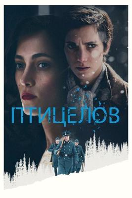 Птицелов / The Birdcatcher (2019) смотреть онлайн бесплатно в отличном качестве