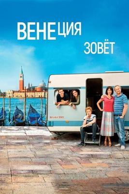 Венеция зовет / Venise n'est pas en Italie (2019) смотреть онлайн бесплатно в отличном качестве