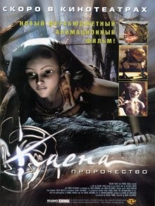 Каена: Пророчество / Kaena: La prophétie (2003) смотреть онлайн бесплатно в отличном качестве