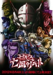 Код Гиас: Отступник Акито (Code Geass: Boukoku no Akito)  года смотреть онлайн бесплатно в отличном качестве. Постер