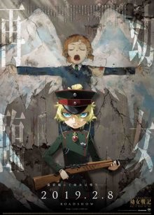 Сага о злой Тане / Gekijouban Youjo Senki (2019) смотреть онлайн бесплатно в отличном качестве