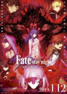 Судьба: Ночь схватки — Прикосновение небес 2 / Gekijouban Fate/Stay Night: Heaven's Feel - II. Lost Butterfly (2019) смотреть онлайн бесплатно в отличном качестве