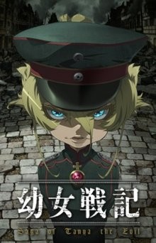 Военная хроника маленькой девочки: Сага о злой Тане / Youjo Senki (2017) смотреть онлайн бесплатно в отличном качестве