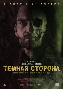 Темная сторона (Bloodline) 2018 года смотреть онлайн бесплатно в отличном качестве. Постер