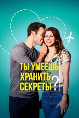 Ты умеешь хранить секреты? (Can You Keep a Secret?) 2019 года смотреть онлайн бесплатно в отличном качестве. Постер