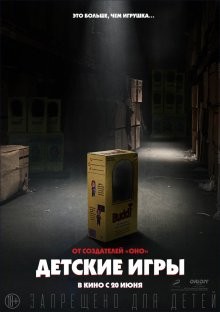 Детские игры