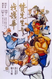 Воины вдвоем / Zan xian sheng yu zhao qian Hua (1978) смотреть онлайн бесплатно в отличном качестве