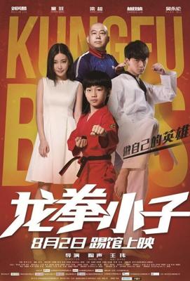 Кунг-фу парни (Long quan xiao zi) 2016 года смотреть онлайн бесплатно в отличном качестве. Постер